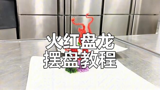 盤龍魚圖片欣賞 盤龍魚圖片欣賞 龍魚百科 第29張
