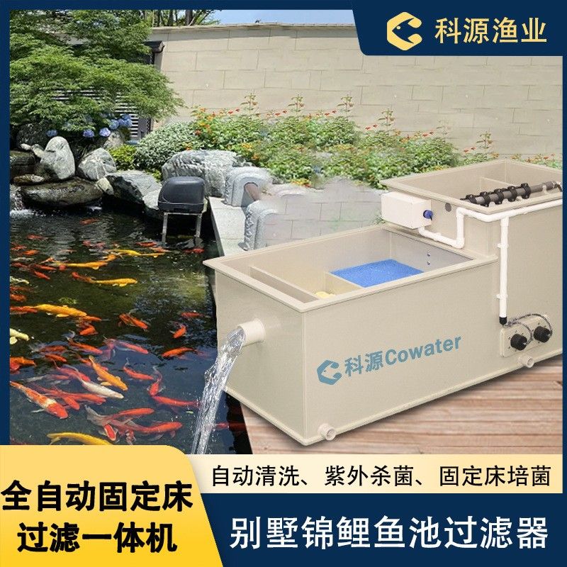 龍魚飼養綠水處理設備
