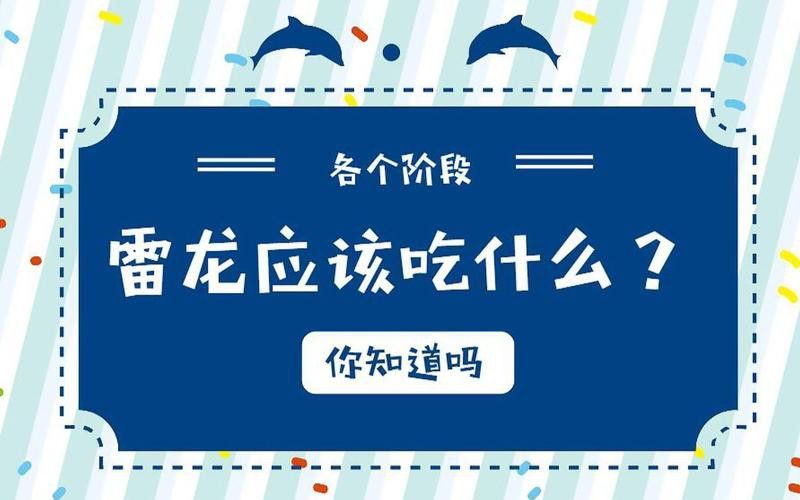 10厘米雷龍魚吃什么多少啊