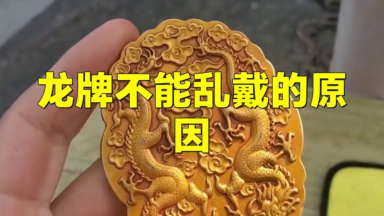 龍牌吊墜什么人不能戴
