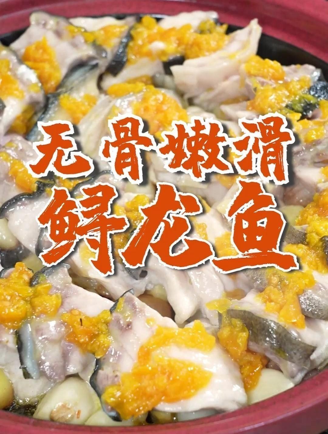 龍魚還有哪些烹飪方法？