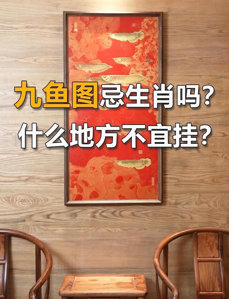 九魚圖最忌三種屬相