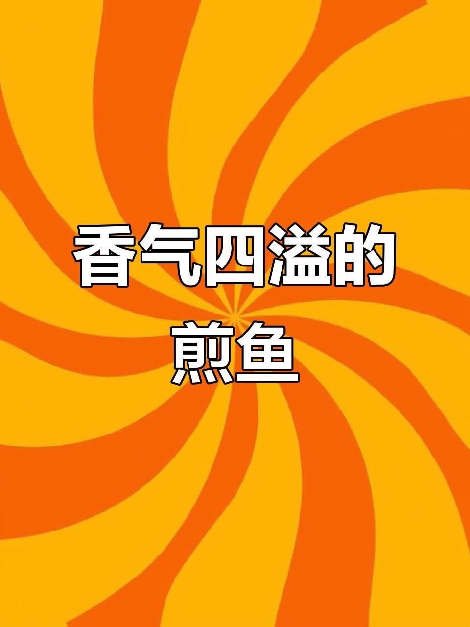 馬來西亞必吃十大魚 馬來西亞必吃十大魚 龍魚百科 第7張