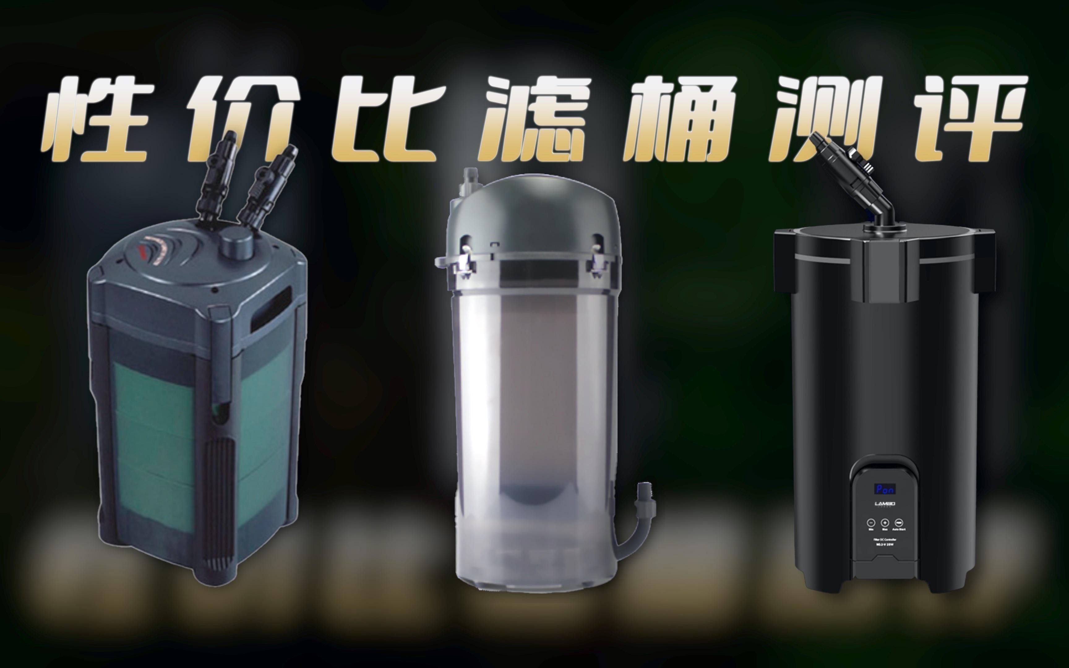 濾桶過濾有哪些品牌推薦？