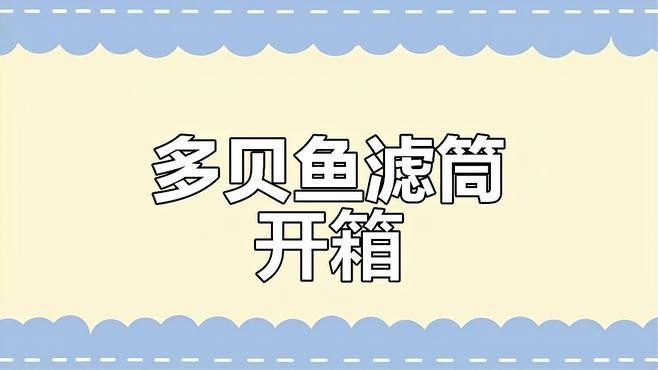 濾桶過濾有哪些品牌推薦？