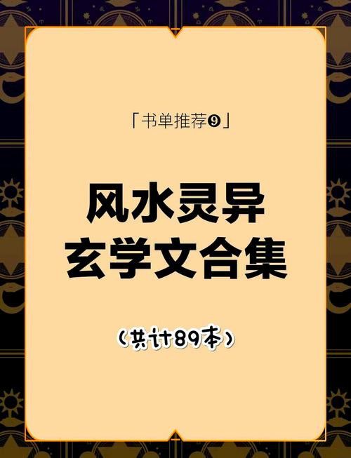 有沒有類似《風水龍脈》的小說推薦？ 有沒有類似《風水龍脈》的小說推薦？ 龍魚百科 第3張