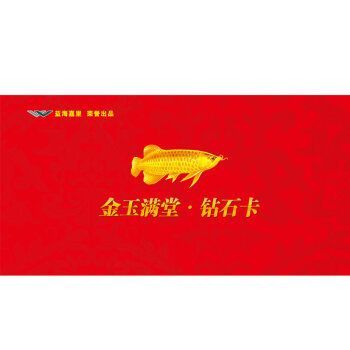 金龍魚金玉滿堂鉆石卡：金龍魚金玉滿堂鉆石卡是一種用于購買商品的訂貨卡