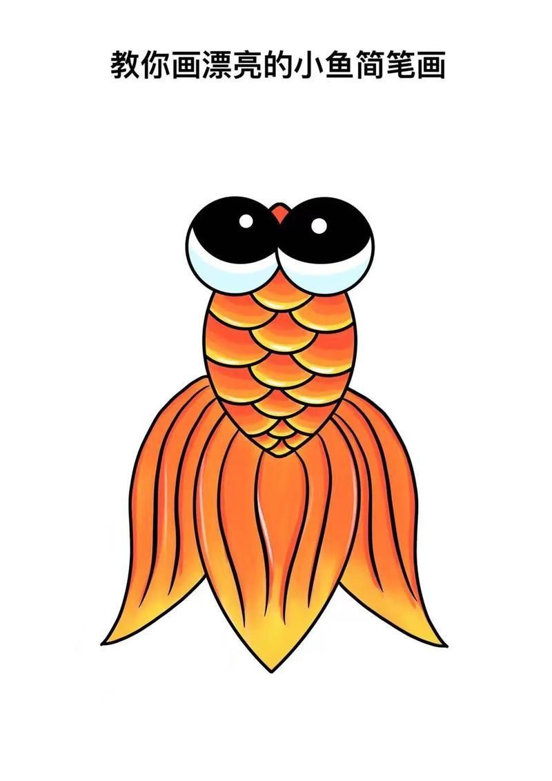 金魚圖片卡通