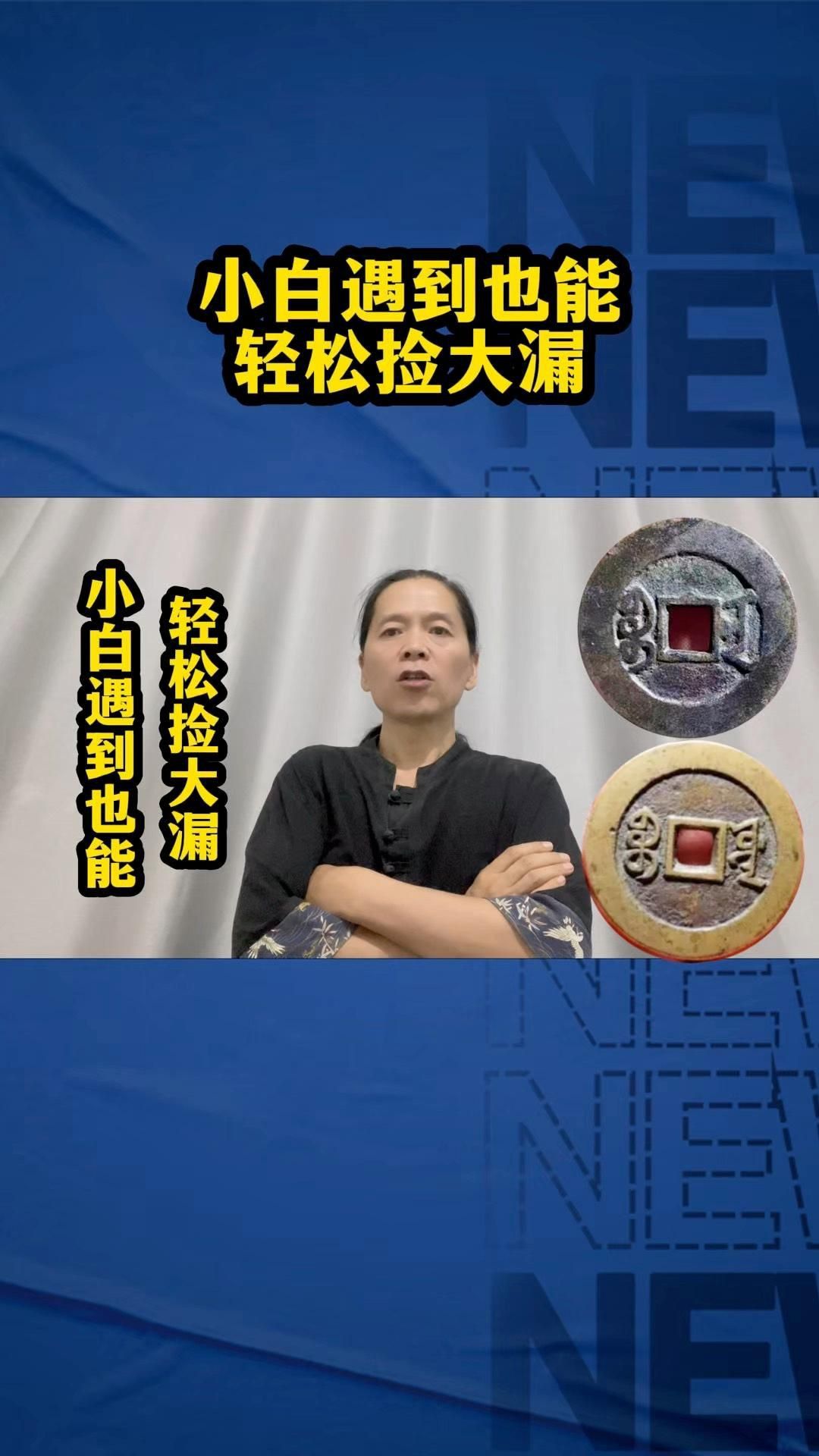 古錢幣收藏入門指南 古錢幣收藏入門指南 龍魚百科 第9張