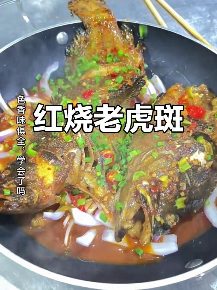 老虎斑魚紅燒做法