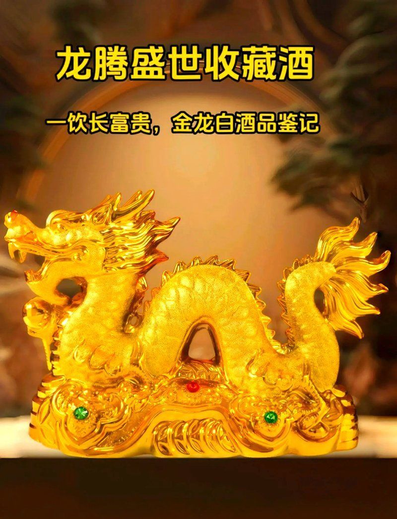 金龍酒價格及圖片