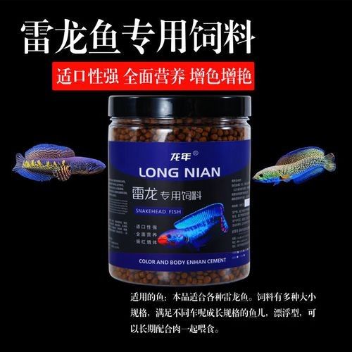 雷龍魚發(fā)色飼料有哪些推薦? 龍魚百科 第4張 雷龍魚發(fā)色飼料有哪些推薦? 雷龍魚發(fā)色飼料有哪些推薦? 龍魚百科 第4張