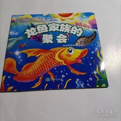 龍魚的故事：關(guān)于龍魚的一些有趣的故事和傳說(shuō)
