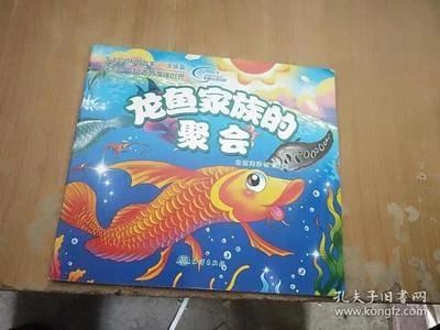 龍魚的故事：關(guān)于龍魚的一些有趣的故事和傳說(shuō)