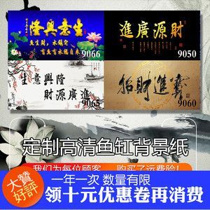 龍魚缸貼什么背景紙好看呢，如何選擇龍魚缸背景紙