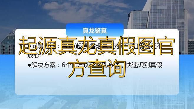 如何通過支付寶驗證真龍香煙？ 如何通過支付寶驗證真龍香煙？ 龍魚百科 第1張