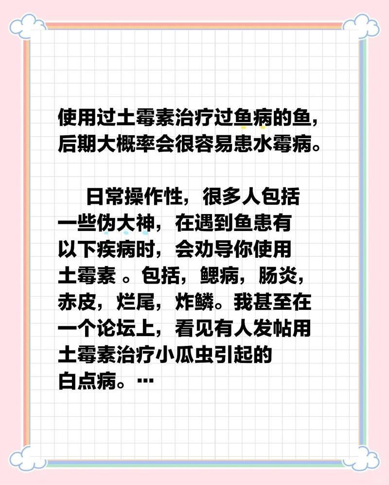 土霉素對(duì)錦鯉有副作用嗎？