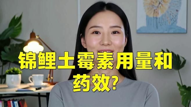 土霉素對錦鯉有副作用嗎？