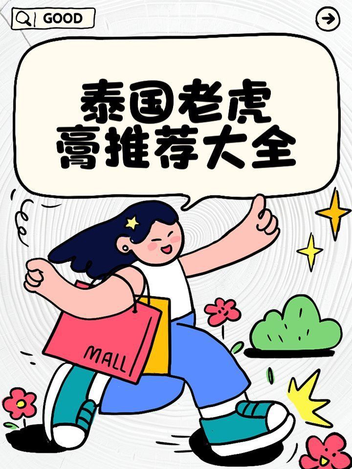 老虎膏十大排名 龍魚百科 第4張 老虎膏十大排名 老虎膏十大排名 龍魚百科 第4張