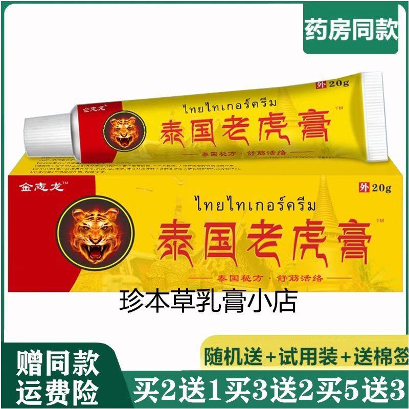 老虎膏十大排名 龍魚百科 第7張 老虎膏十大排名 老虎膏十大排名 龍魚百科 第7張