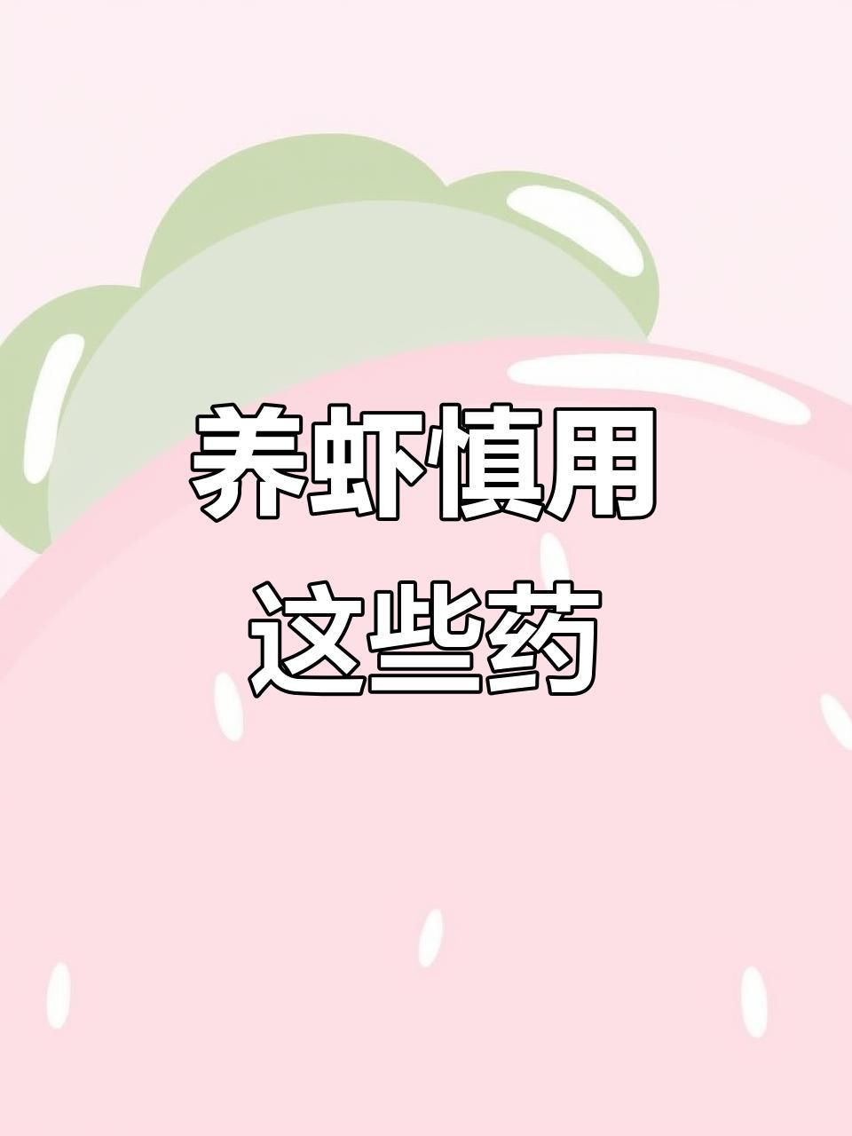 哪些藥物對特定魚種禁用