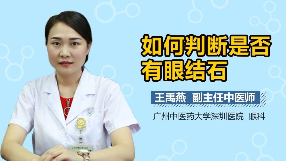 龍眼眼小白點如何自我診斷？