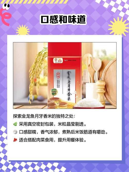 金龍魚月牙香米有哪些優(yōu)點？
