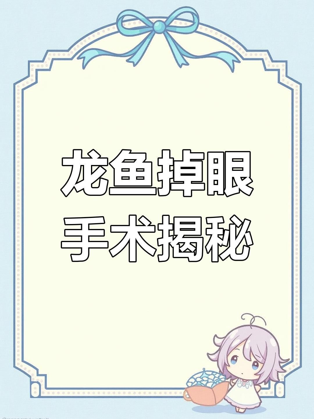 紅龍魚掉眼怎么辦？