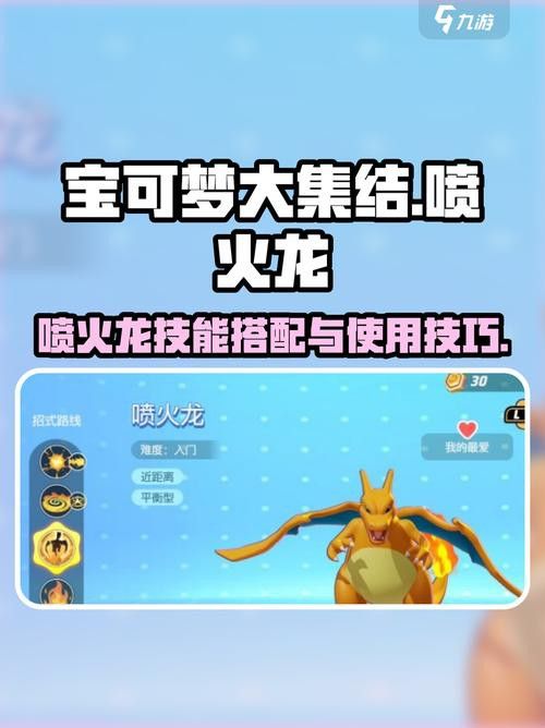 火神紅龍的天命技能選擇