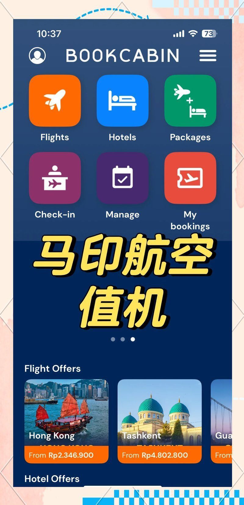 馬印航空在線值機