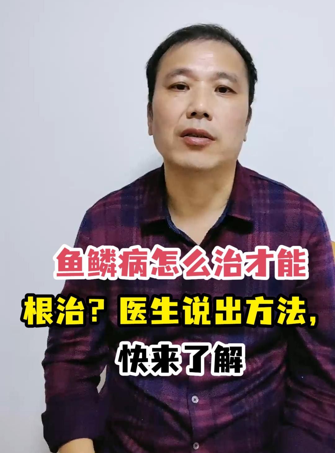 黑身松鱗病會自愈嗎？