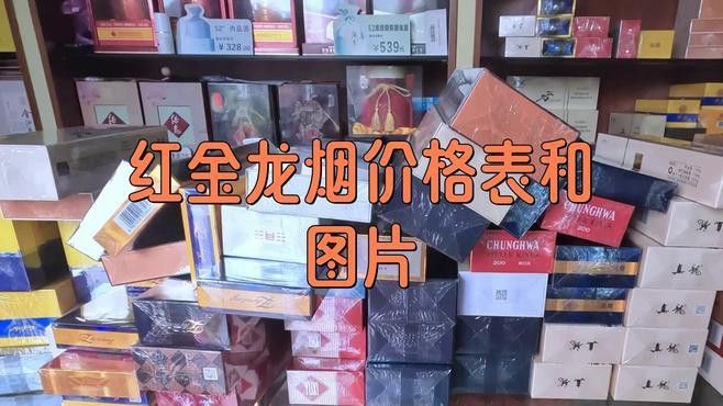 紅金龍香煙哪個(gè)型號最受歡迎？