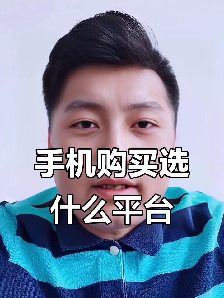 線上購買平臺哪個最可靠？