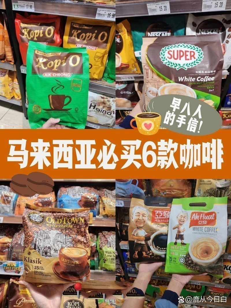 馬來西亞最著名10大咖啡品牌