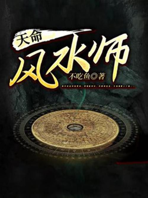 瀟湘書院App如何下載《風(fēng)水相師龍生》？