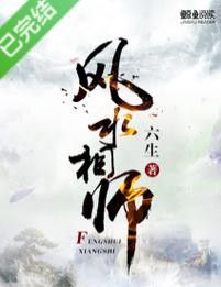 瀟湘書院App如何下載《風(fēng)水相師龍生》？