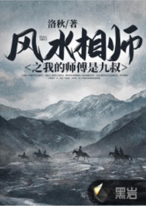瀟湘書院App如何下載《風(fēng)水相師龍生》？