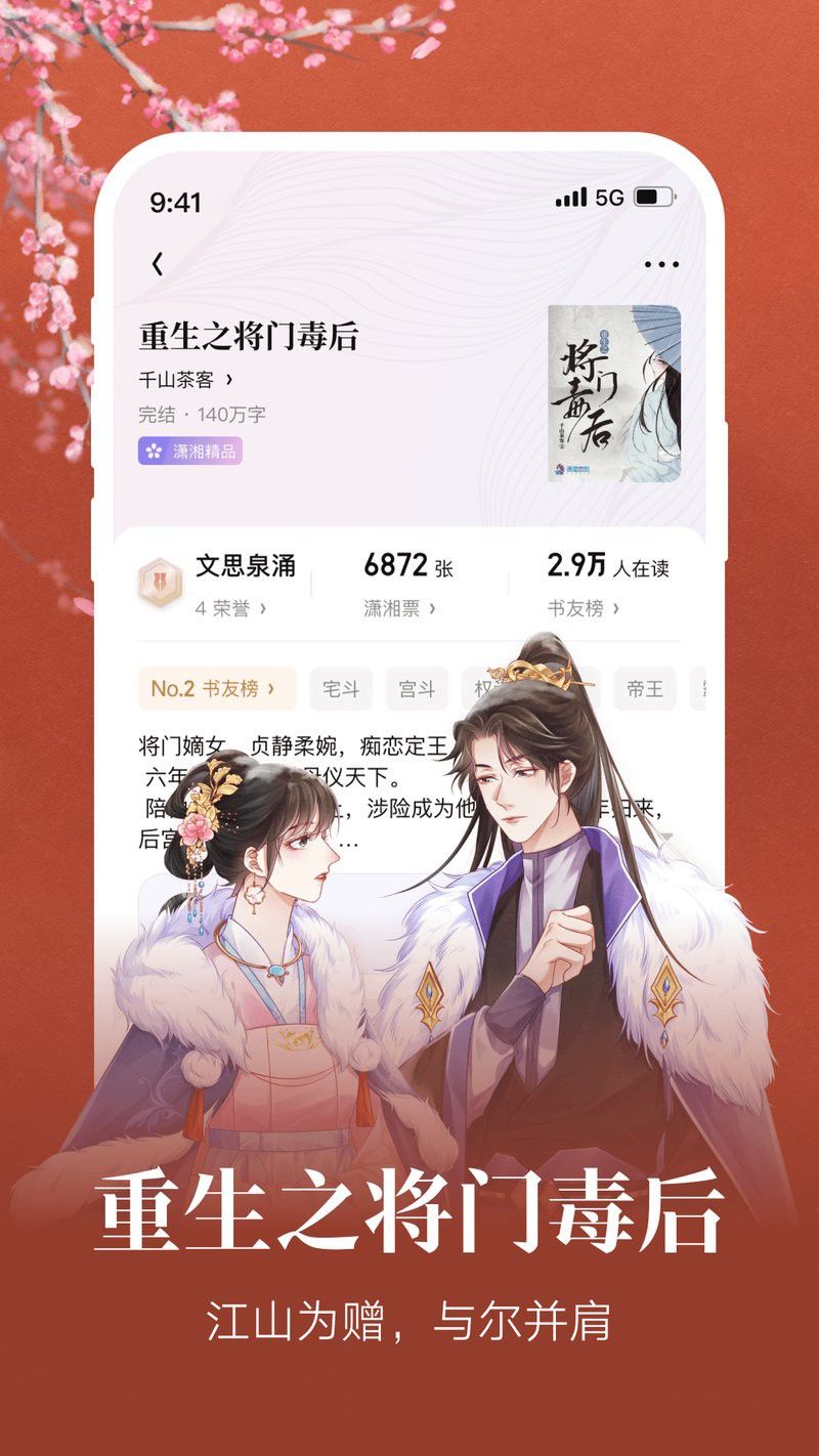 瀟湘書院App如何下載《風(fēng)水相師龍生》？