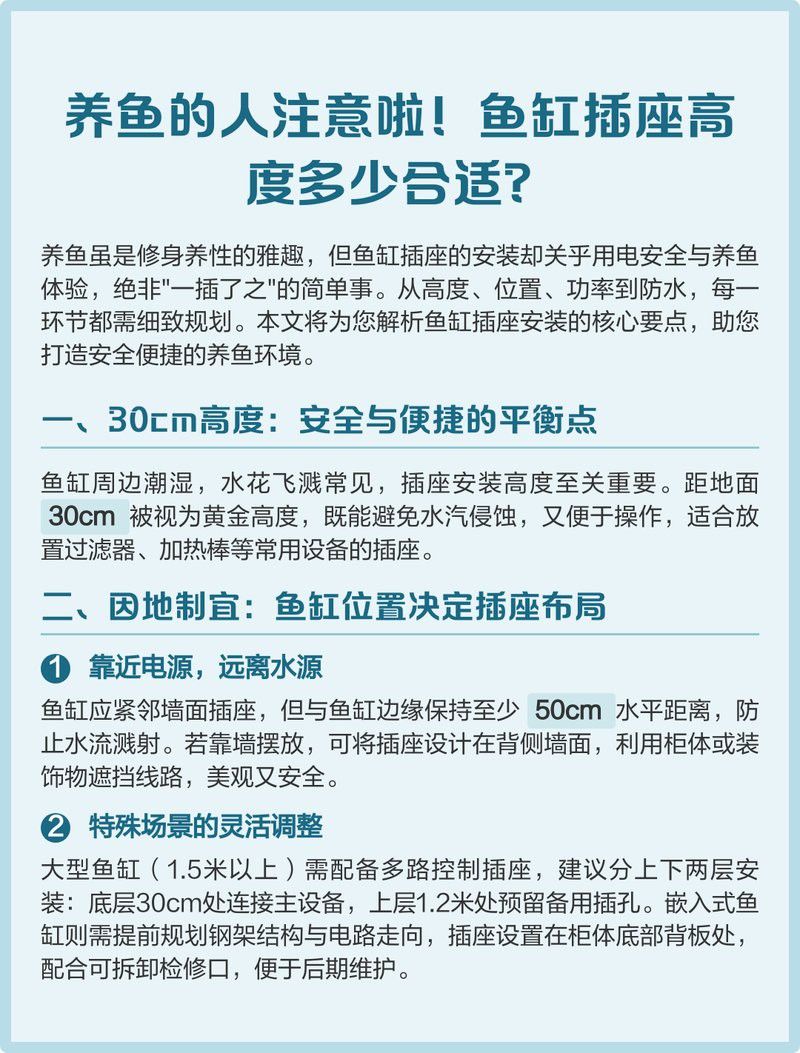 混養龍魚需要多大的電源？
