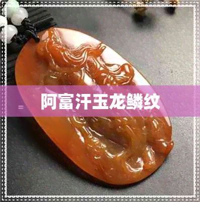 金龍藝術(shù)品的市場(chǎng)價(jià)值如何？