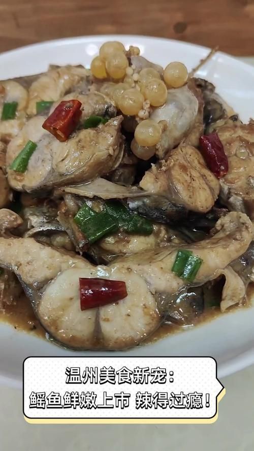 樂清鰩魚圖片