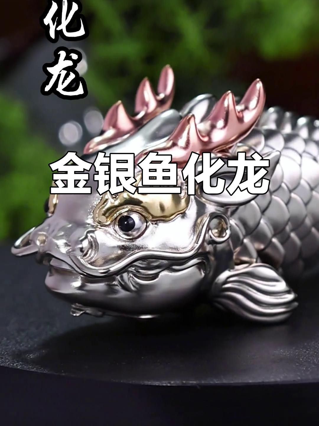 魚化龍擺件哪個材質最好？