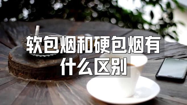 紅色真龍硬盒和軟盒有何區(qū)別？