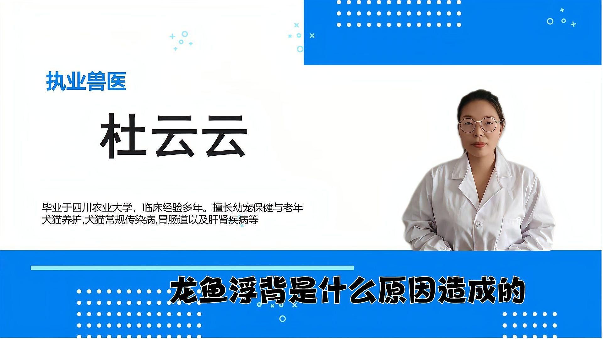 龍魚背露出水面如何治療