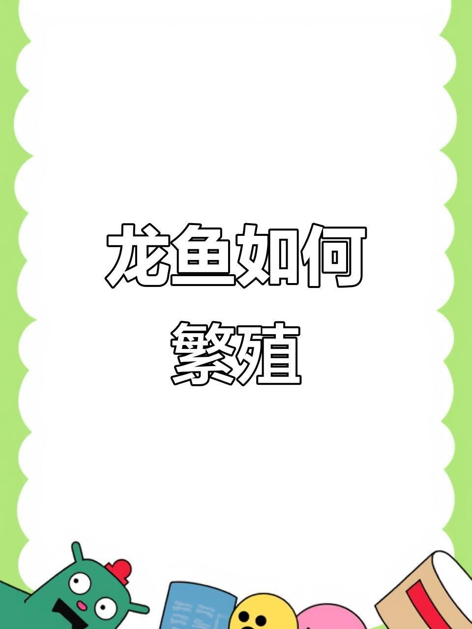 龍魚配魚有哪些底層