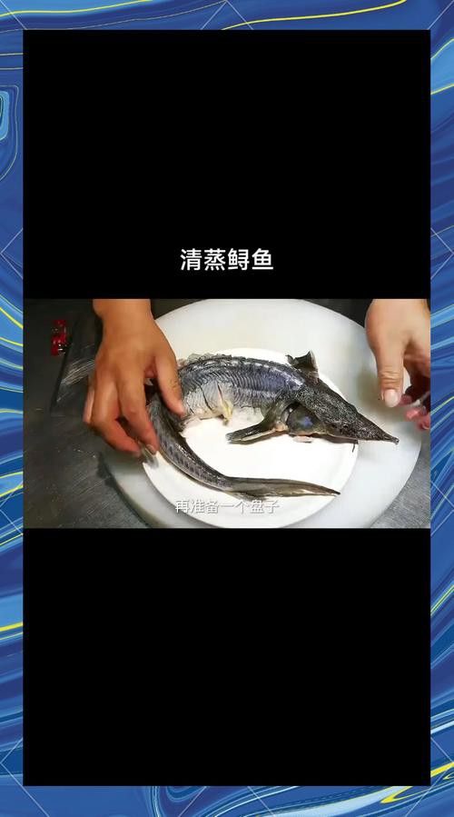 清蒸鱘龍魚圖片高清