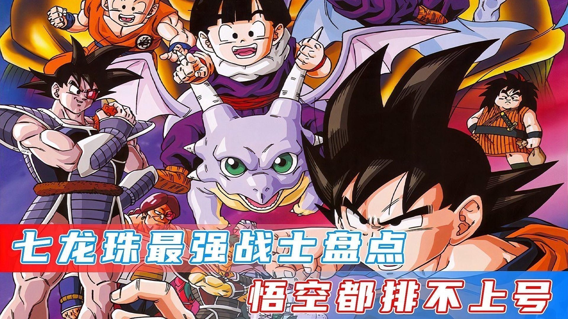 龍珠中誰是最強的戰(zhàn)士？ 龍珠中誰是最強的戰(zhàn)士？ 龍魚百科 第1張