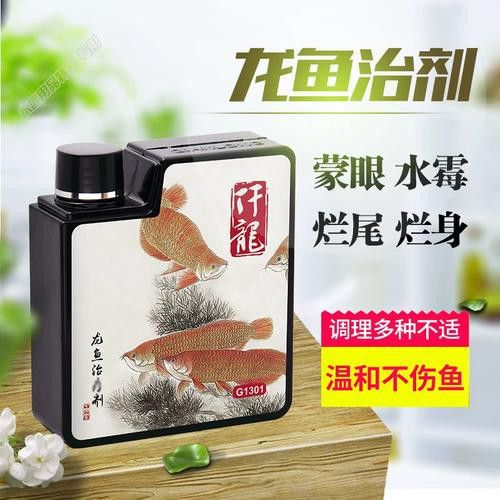 哪種特效藥對龍魚爛鰭最有效？ 哪種特效藥對龍魚爛鰭最有效？ 龍魚百科 第6張