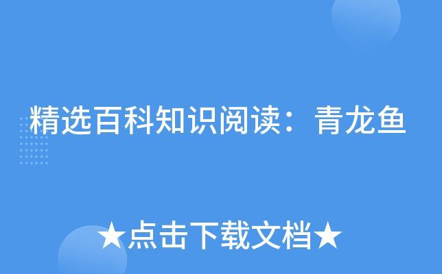 青龍魚(yú)值得養(yǎng)嗎為什么那么貴，青龍魚(yú)價(jià)格昂貴的原因