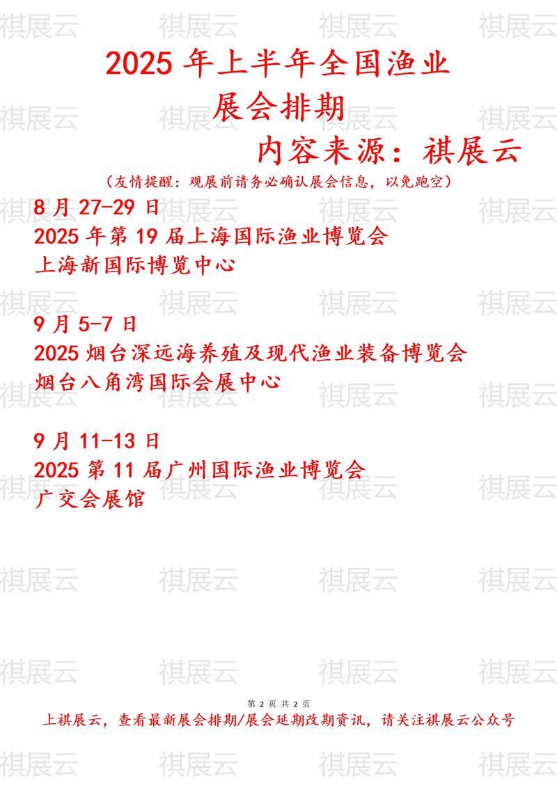 上海龍魚展會時間安排圖